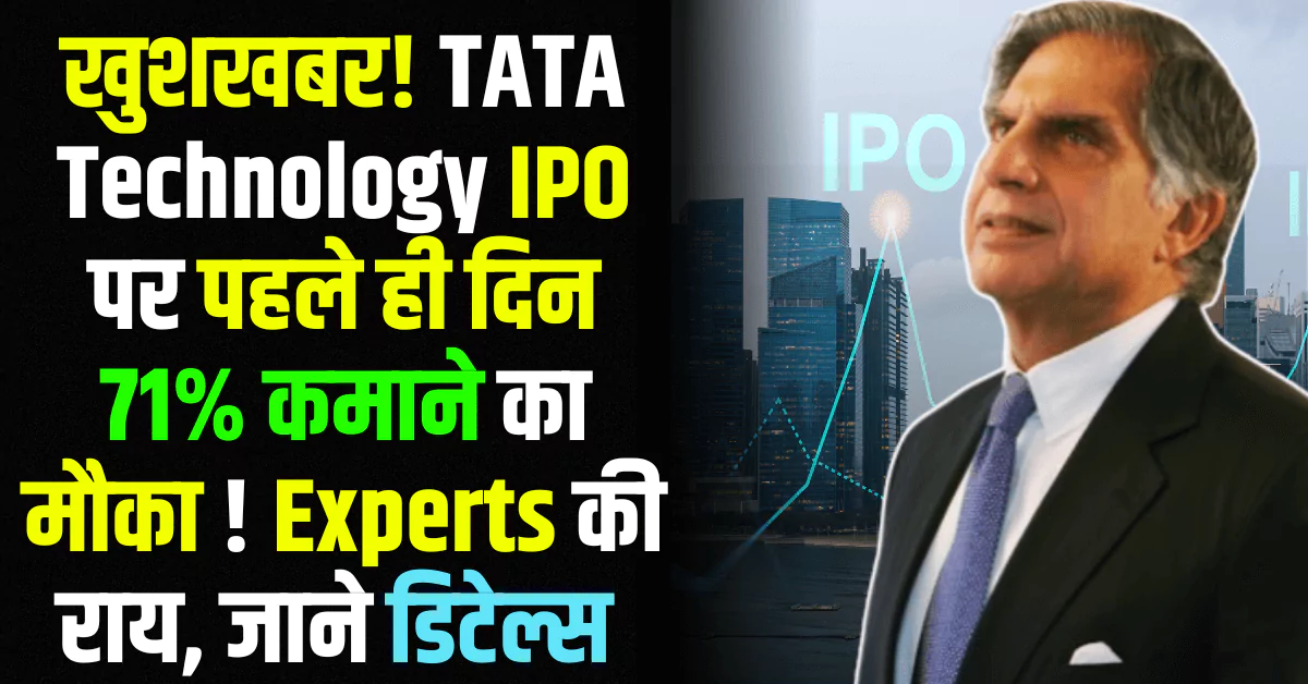 TATA Technology IPO